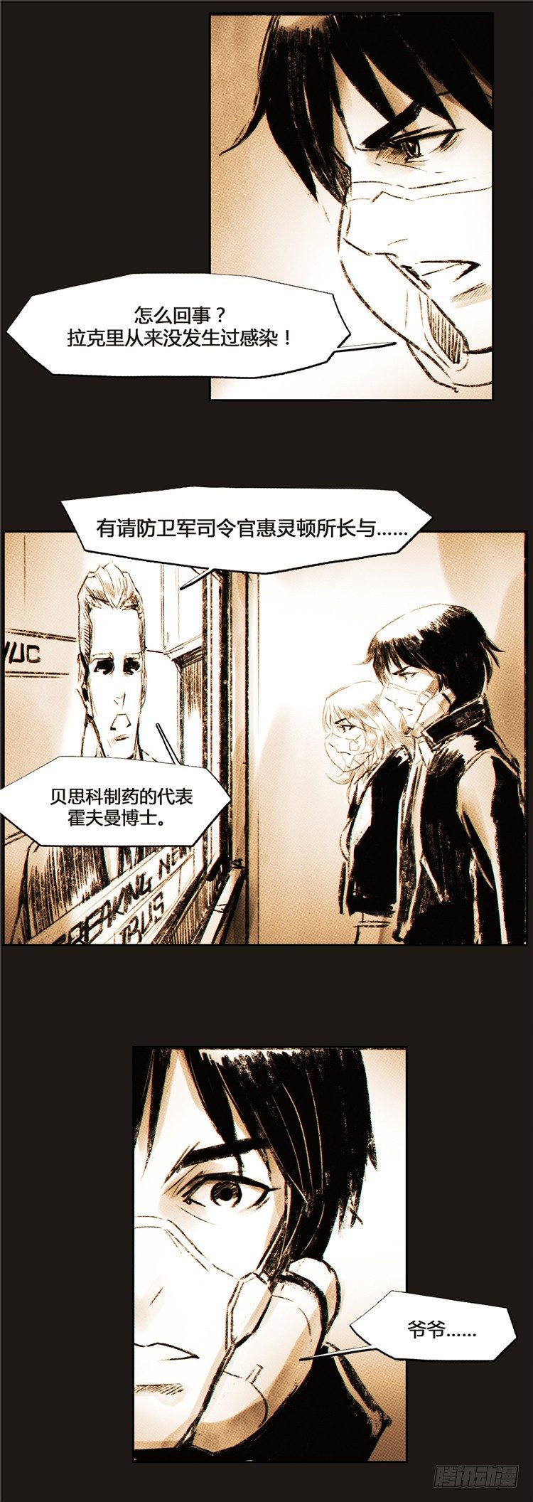 《全职大师年代记》大师诺亚 2 第27页