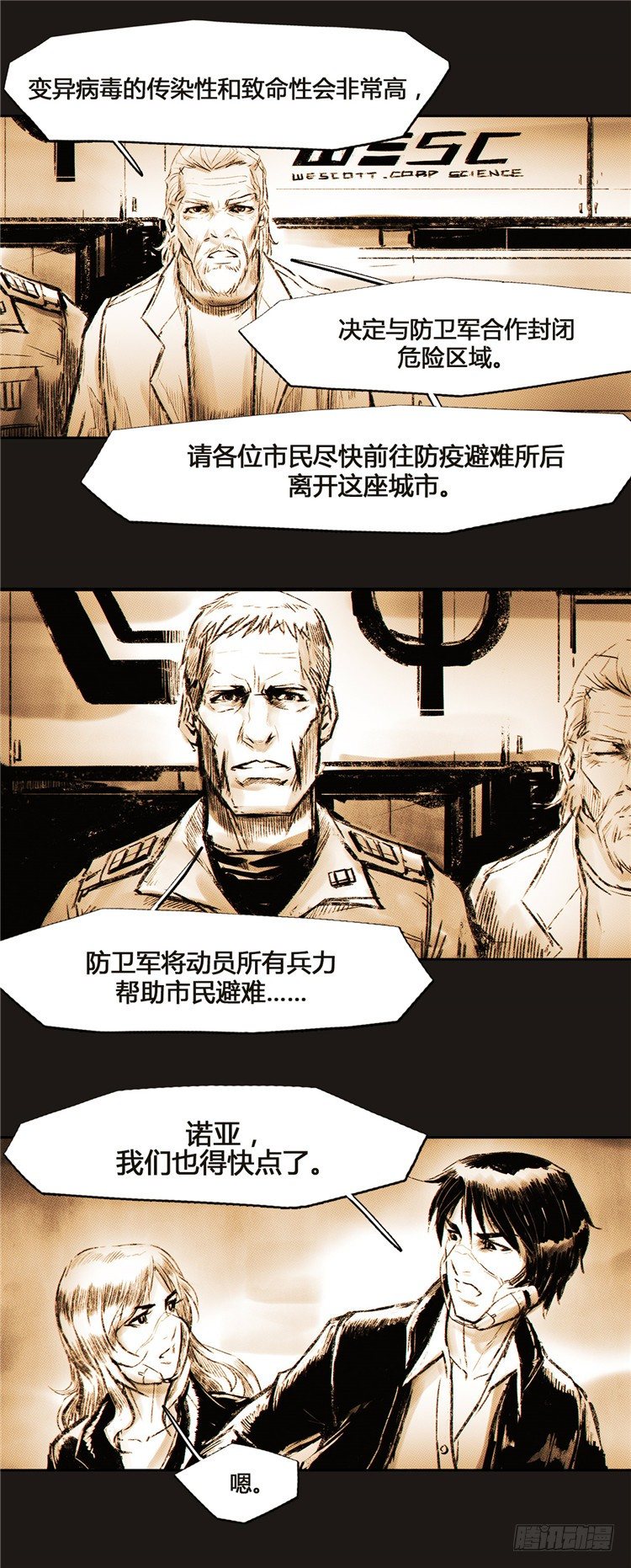 《全职大师年代记》大师诺亚 2 第28页