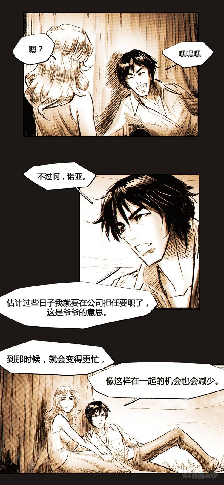 《全职大师年代记》大师诺亚 2 第5页