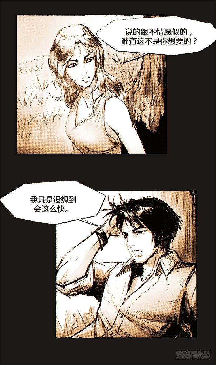 《全职大师年代记》大师诺亚 2 第7页