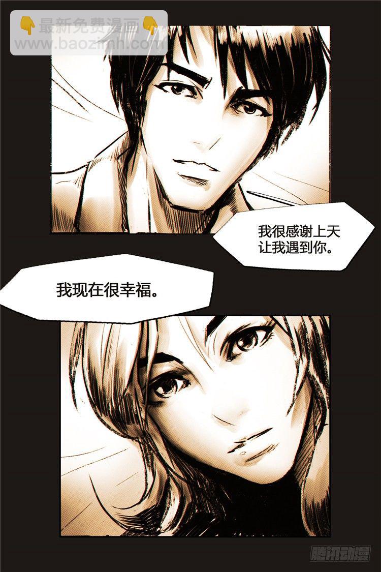 《全职大师年代记》大师诺亚 2 第8页