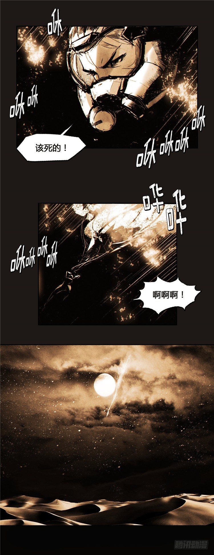 《全职大师年代记》2036年地球大师诺亚 1 第10页