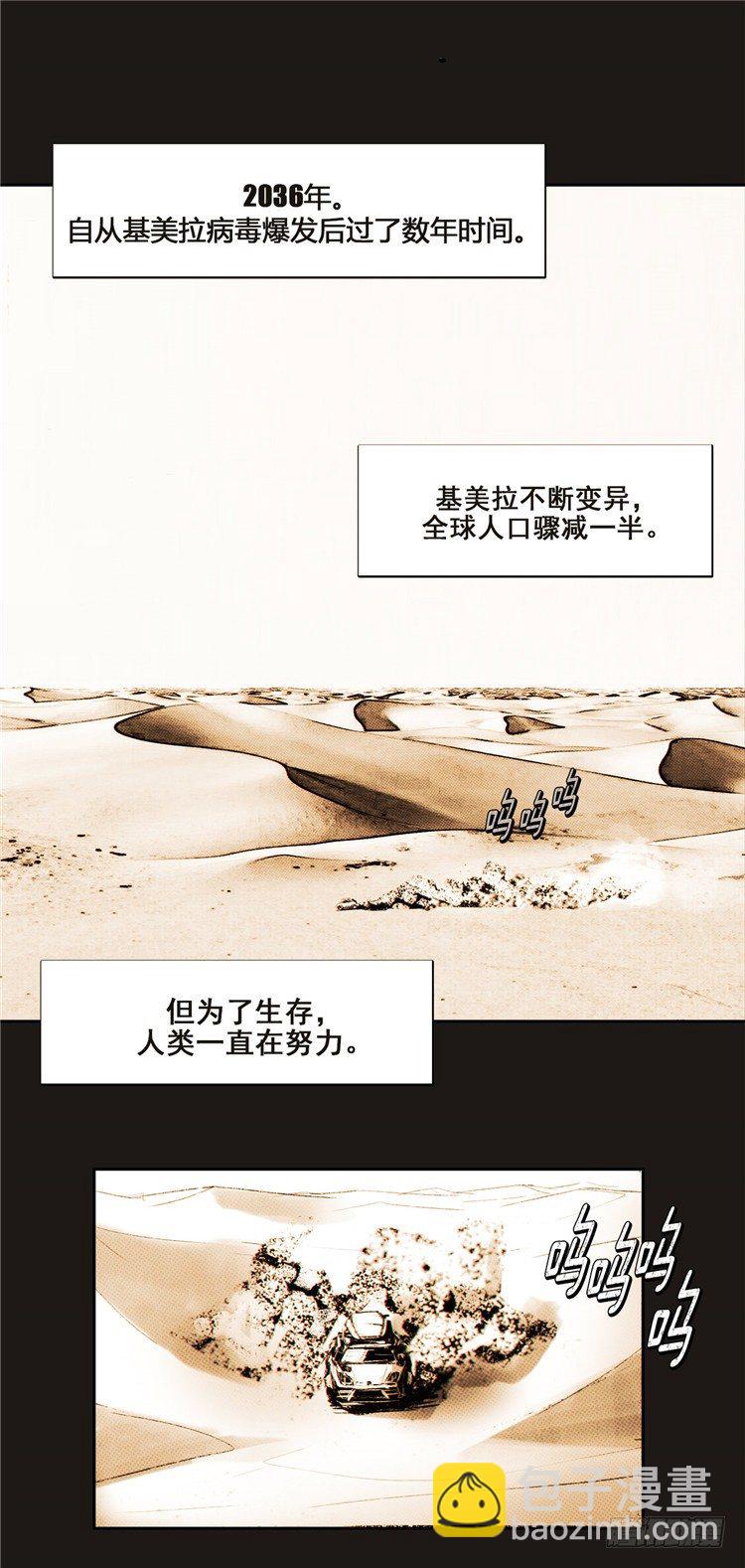 《全职大师年代记》2036年地球大师诺亚 1 第15页