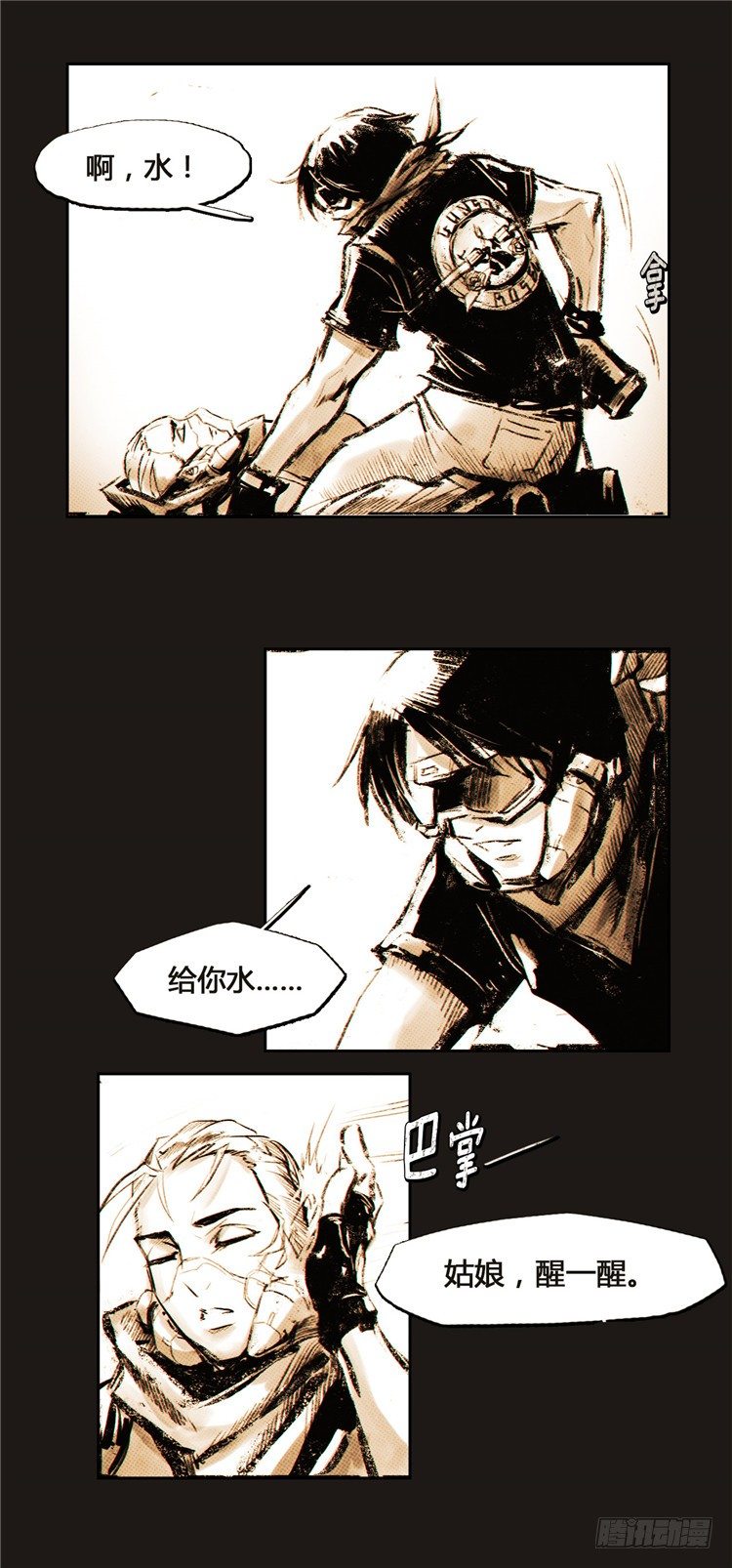 《全职大师年代记》2036年地球大师诺亚 1 第21页