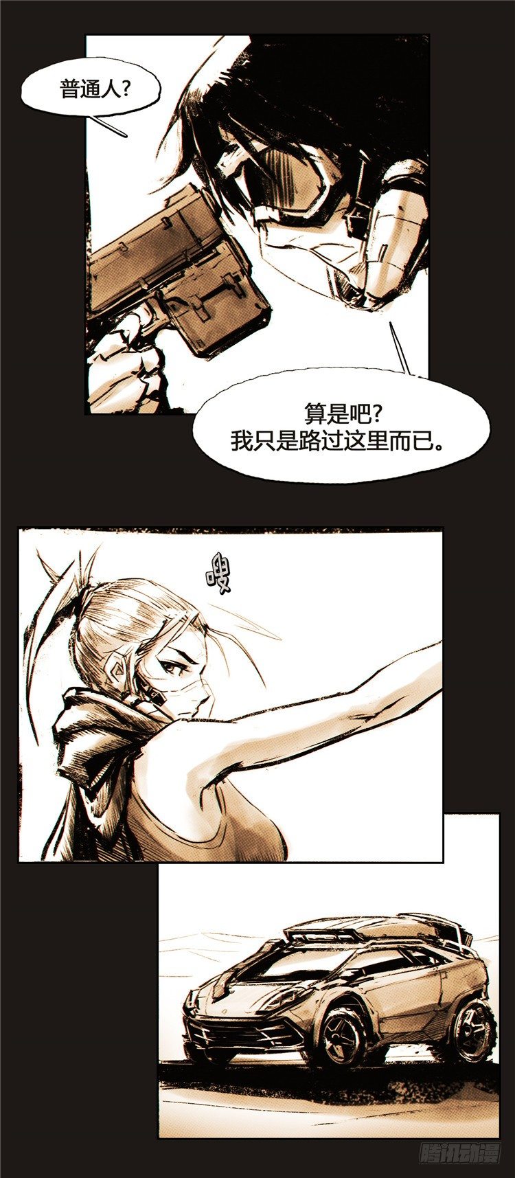 《全职大师年代记》2036年地球大师诺亚 1 第24页