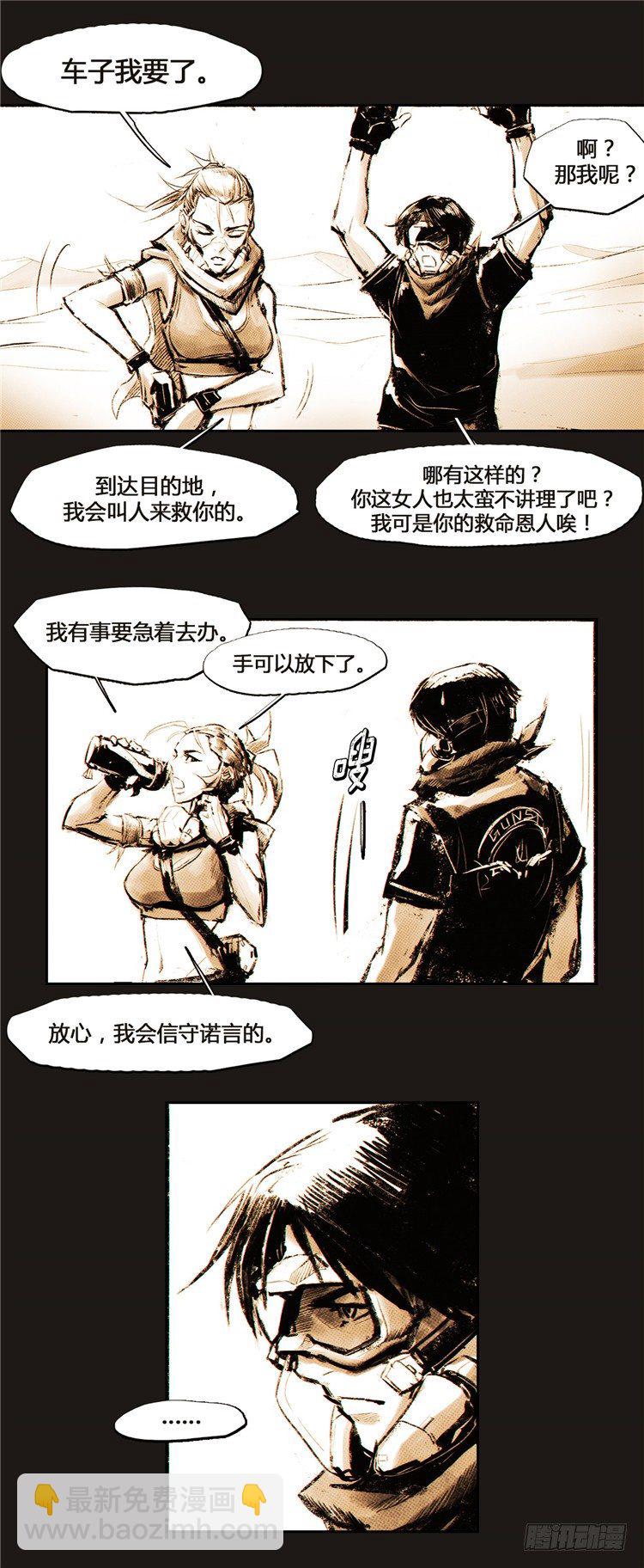 《全职大师年代记》2036年地球大师诺亚 1 第25页