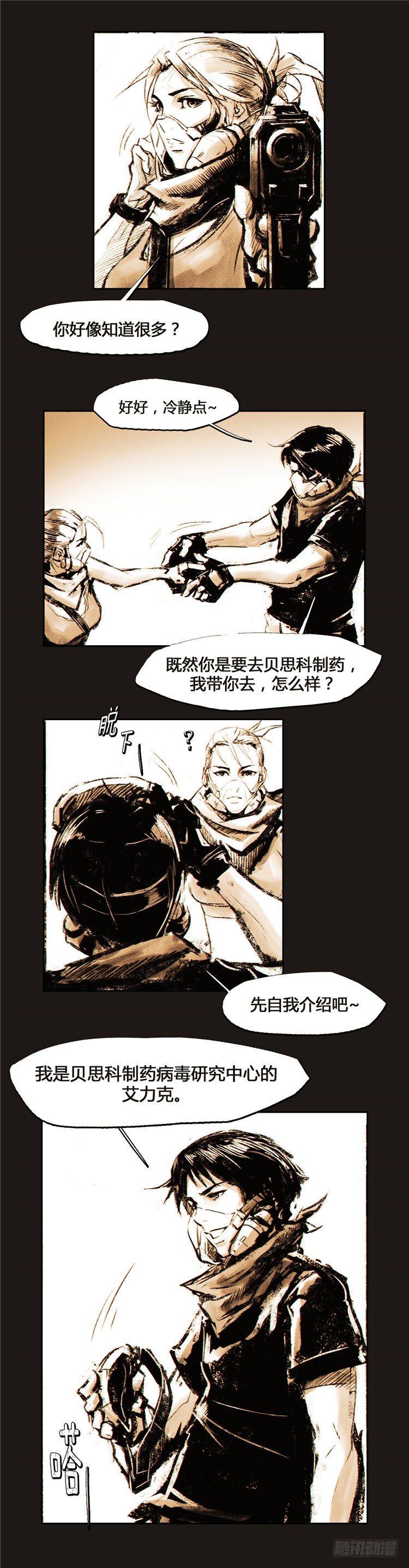 《全职大师年代记》2036年地球大师诺亚 1 第27页