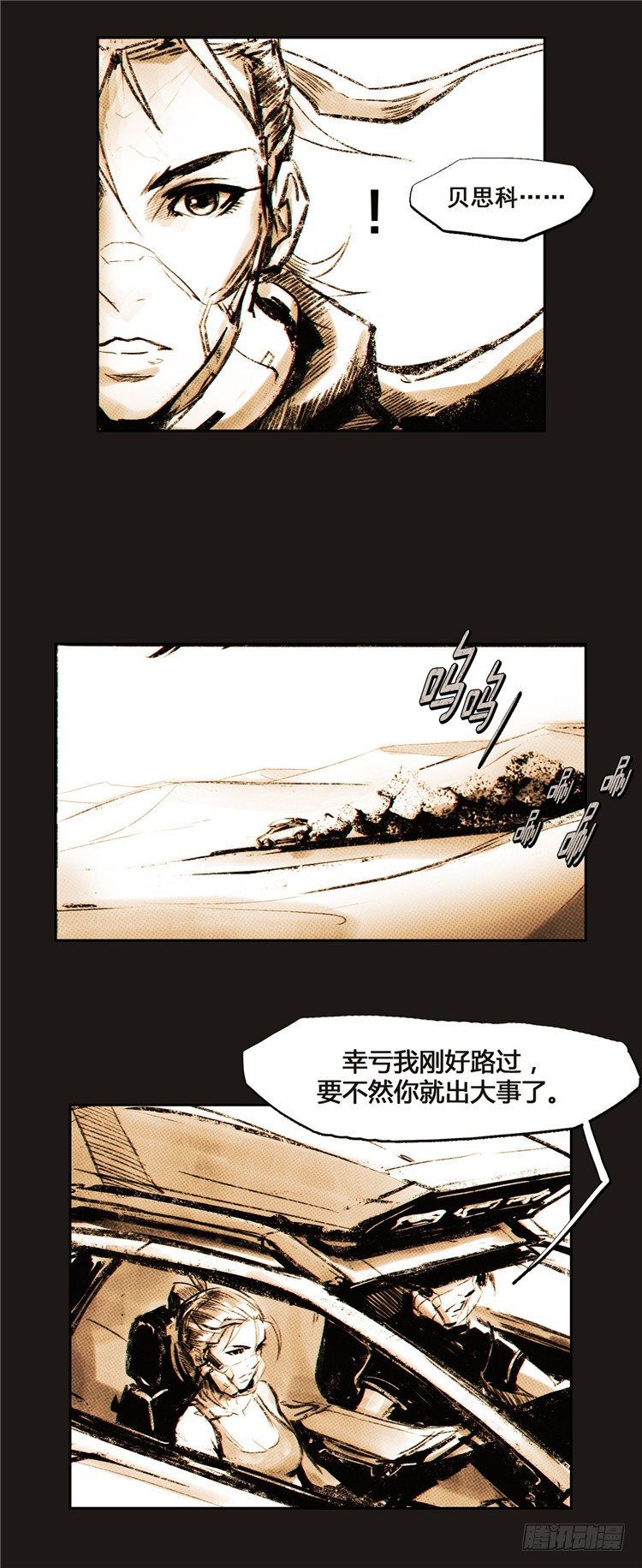 《全职大师年代记》2036年地球大师诺亚 1 第28页
