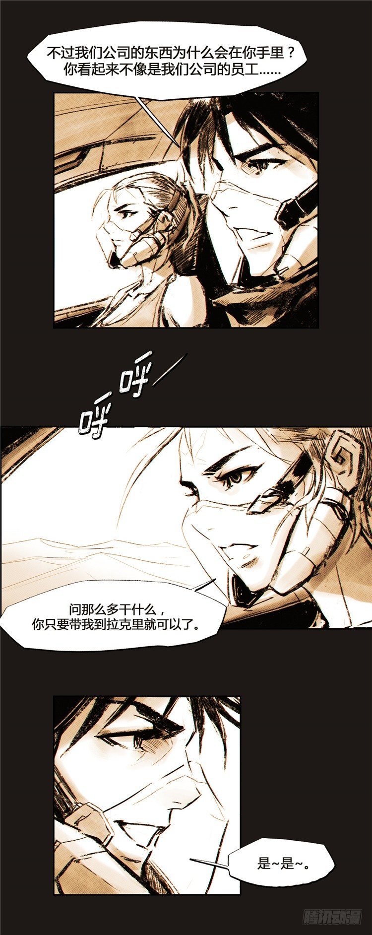 《全职大师年代记》2036年地球大师诺亚 1 第29页