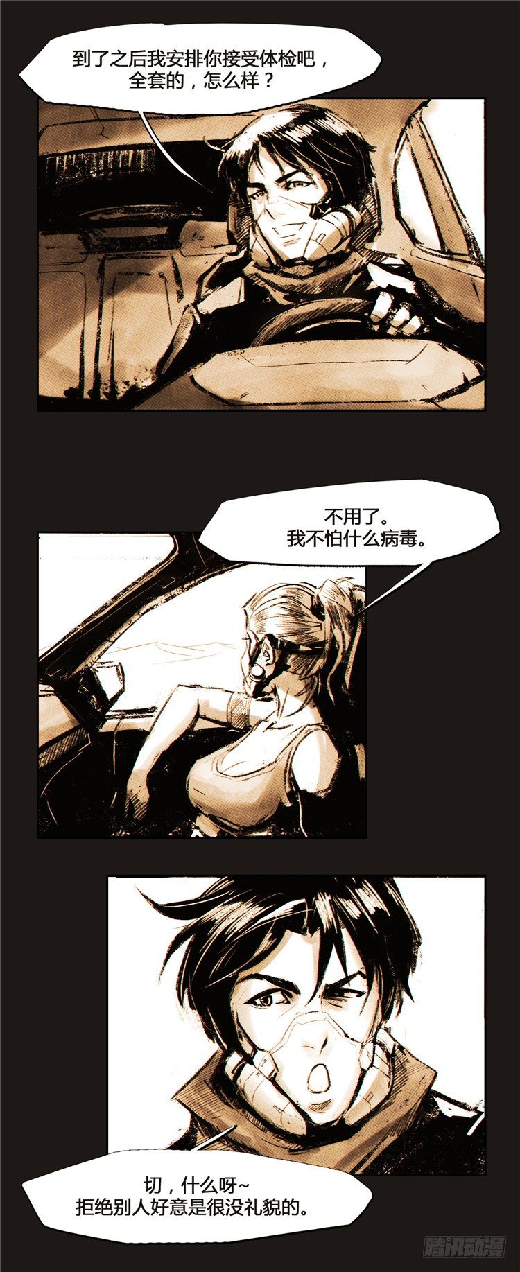 《全职大师年代记》2036年地球大师诺亚 1 第31页