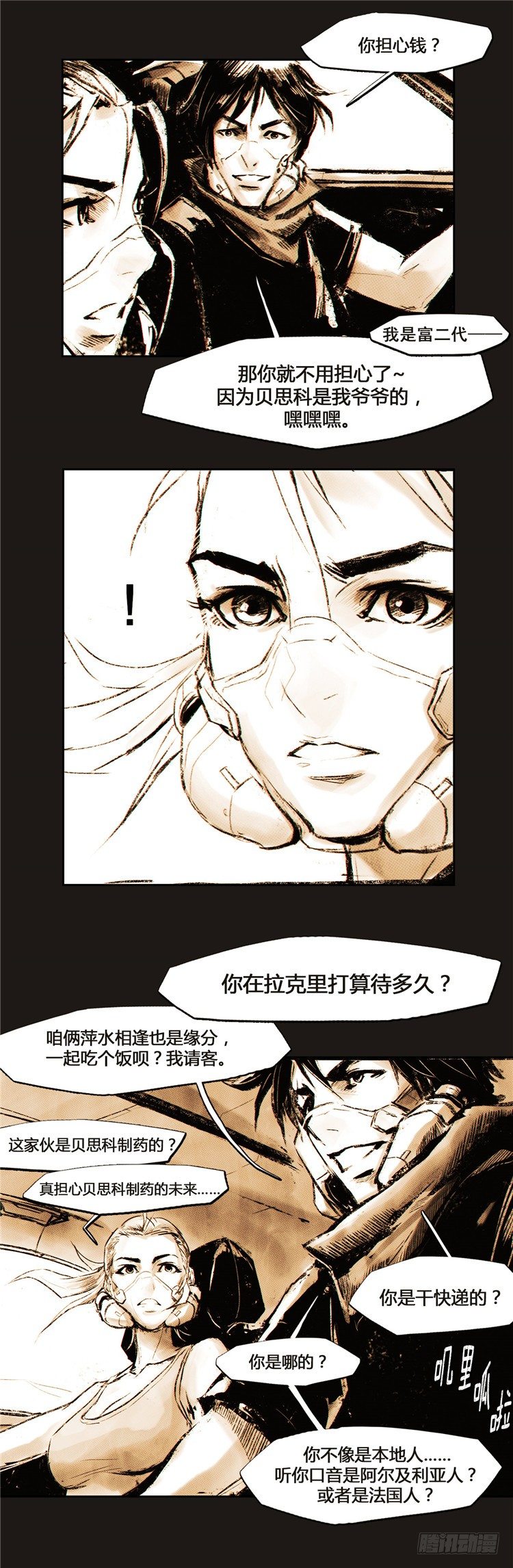 《全职大师年代记》2036年地球大师诺亚 1 第32页
