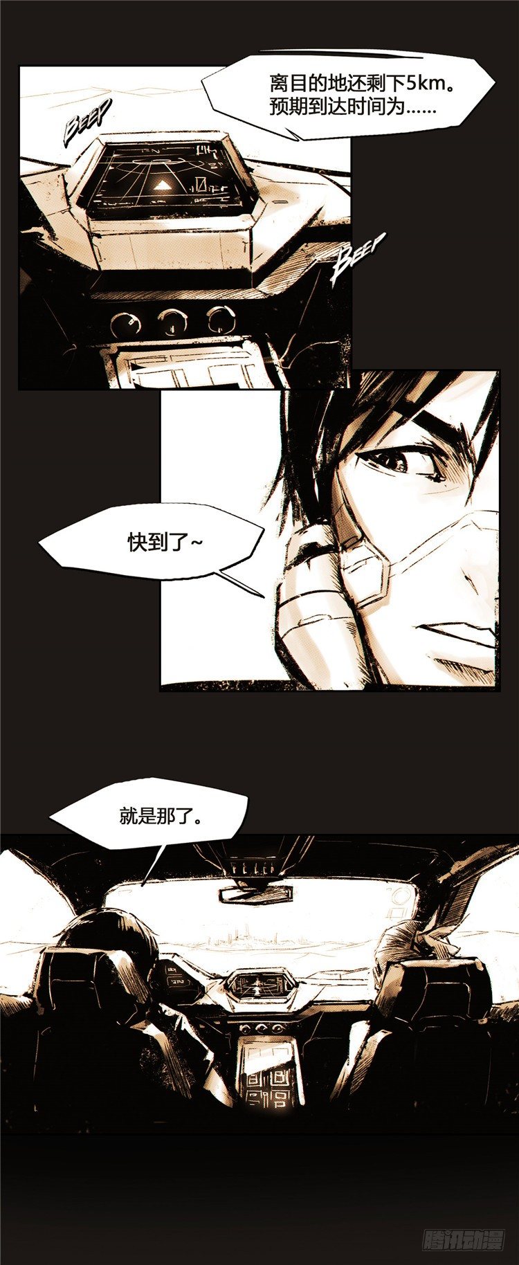 《全职大师年代记》2036年地球大师诺亚 1 第33页