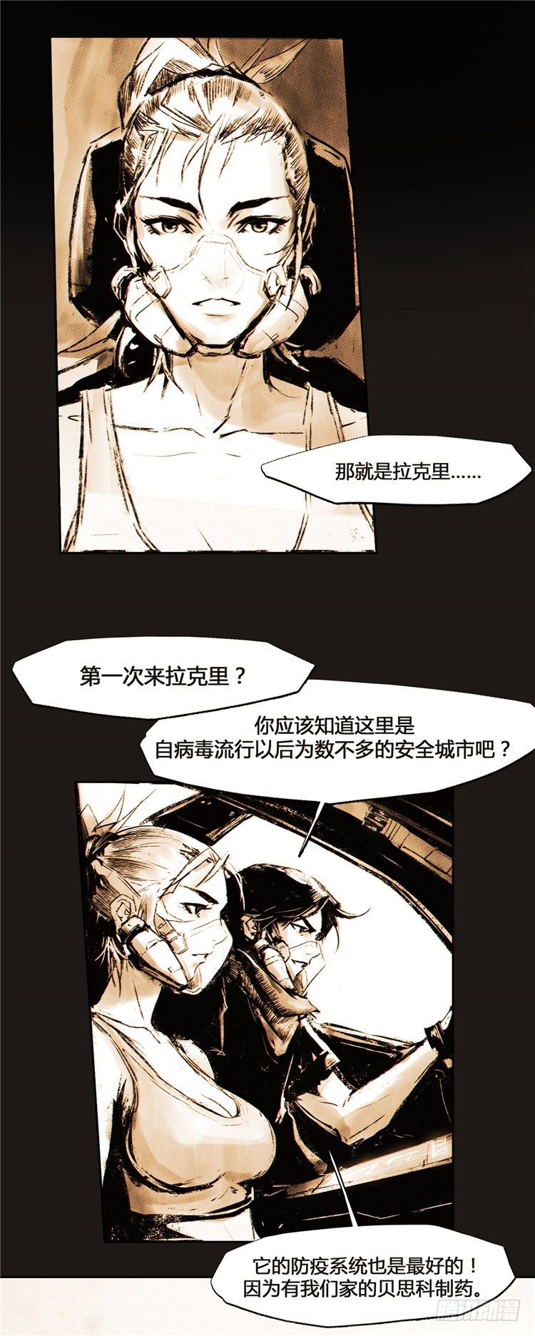 《全职大师年代记》2036年地球大师诺亚 1 第35页