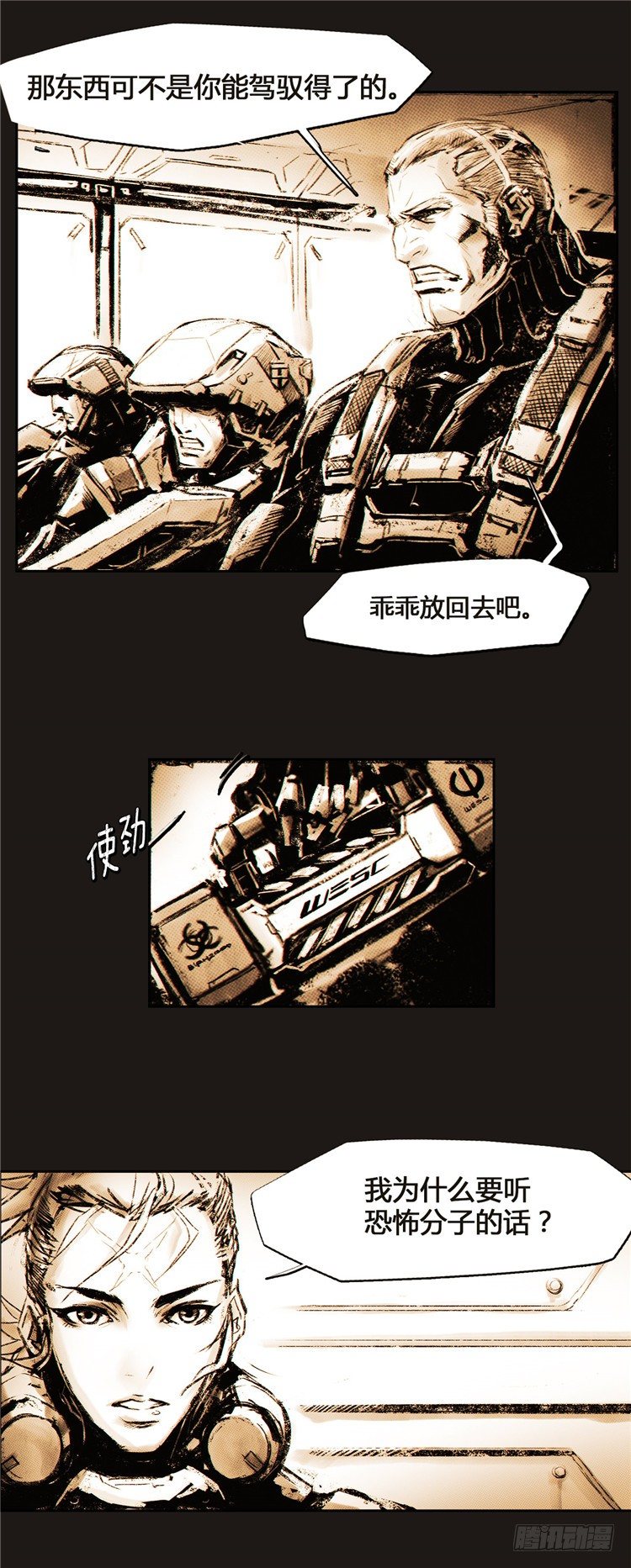 《全职大师年代记》2036年地球大师诺亚 1 第3页