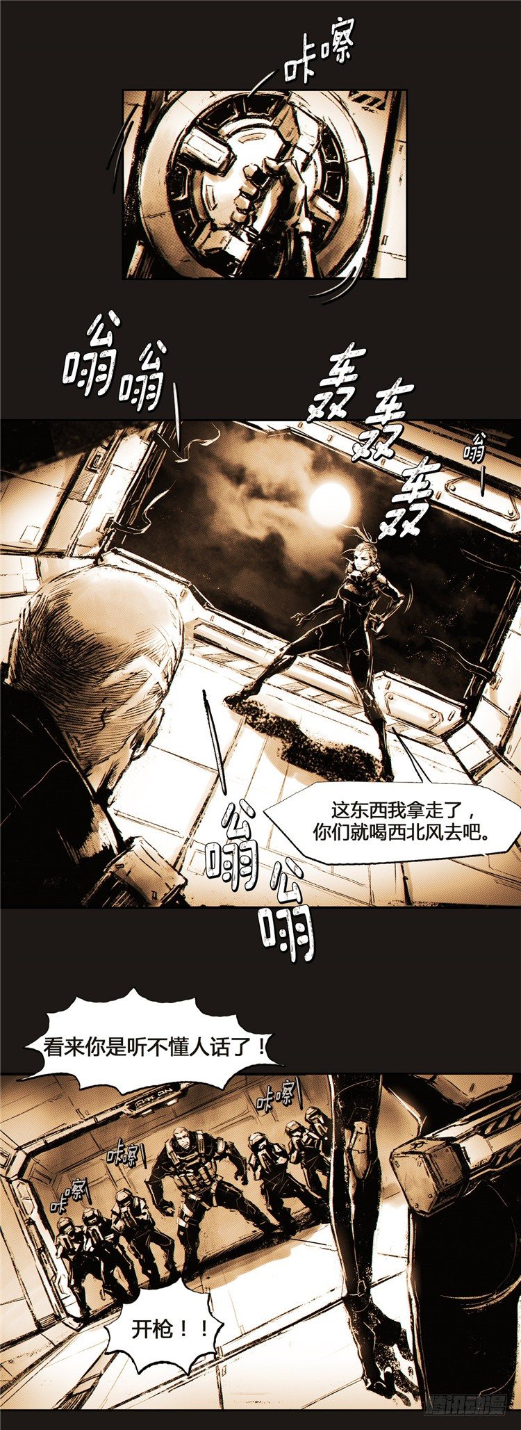 《全职大师年代记》2036年地球大师诺亚 1 第4页