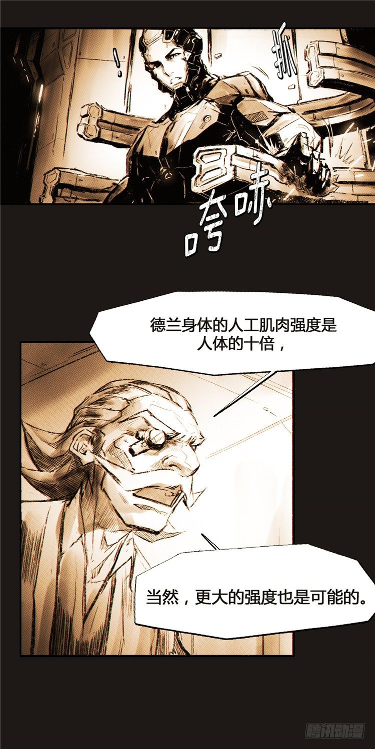 《全职大师年代记》大师诺亚 4 第11页