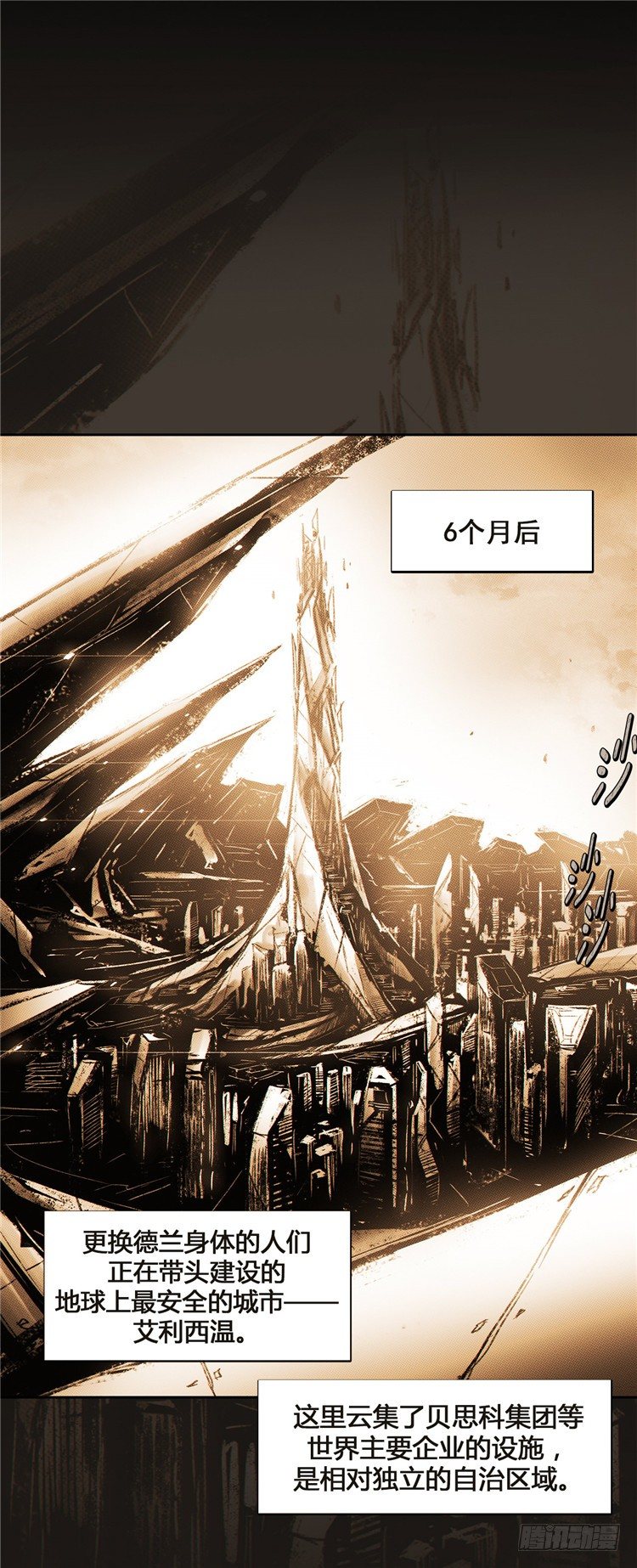 《全职大师年代记》大师诺亚 4 第14页