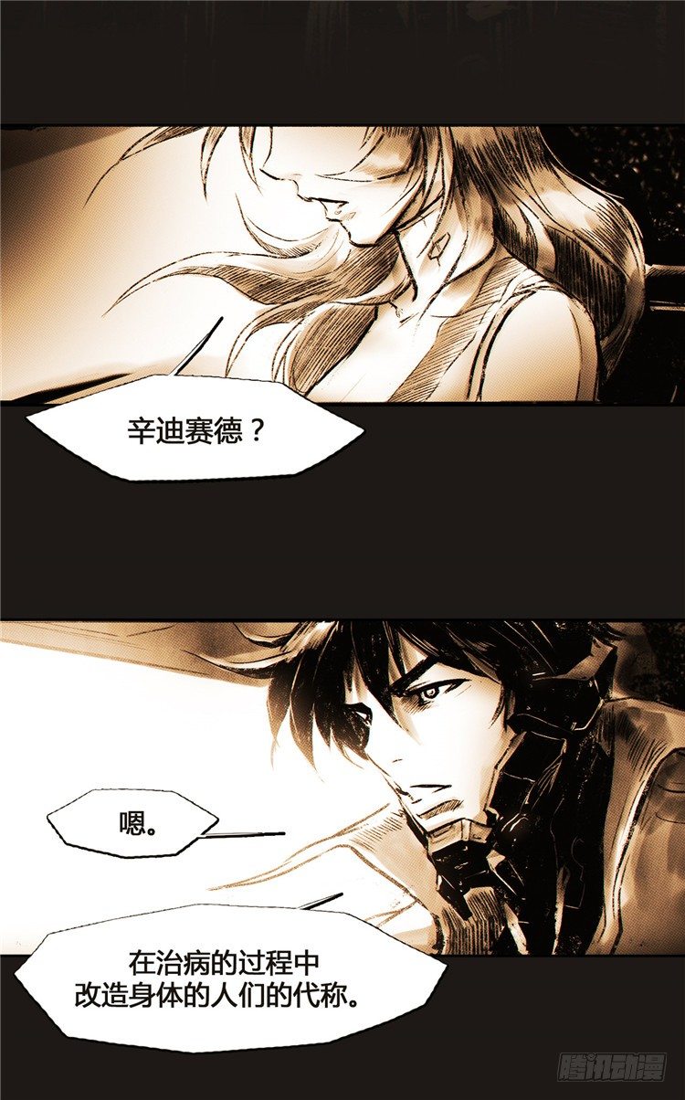 《全职大师年代记》大师诺亚 4 第15页