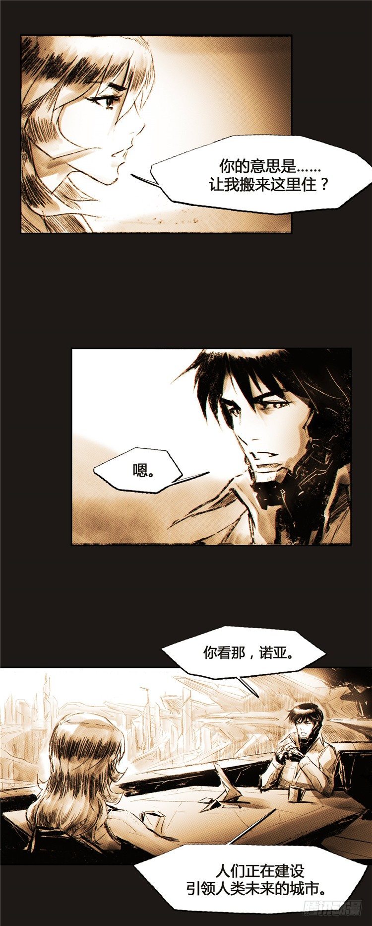 《全职大师年代记》大师诺亚 4 第16页
