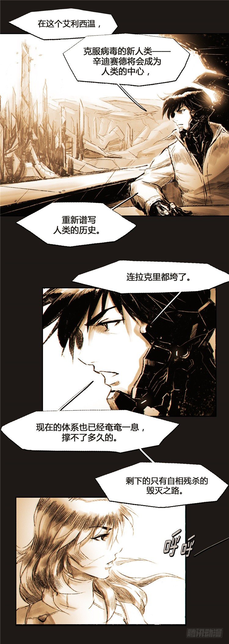 《全职大师年代记》大师诺亚 4 第17页