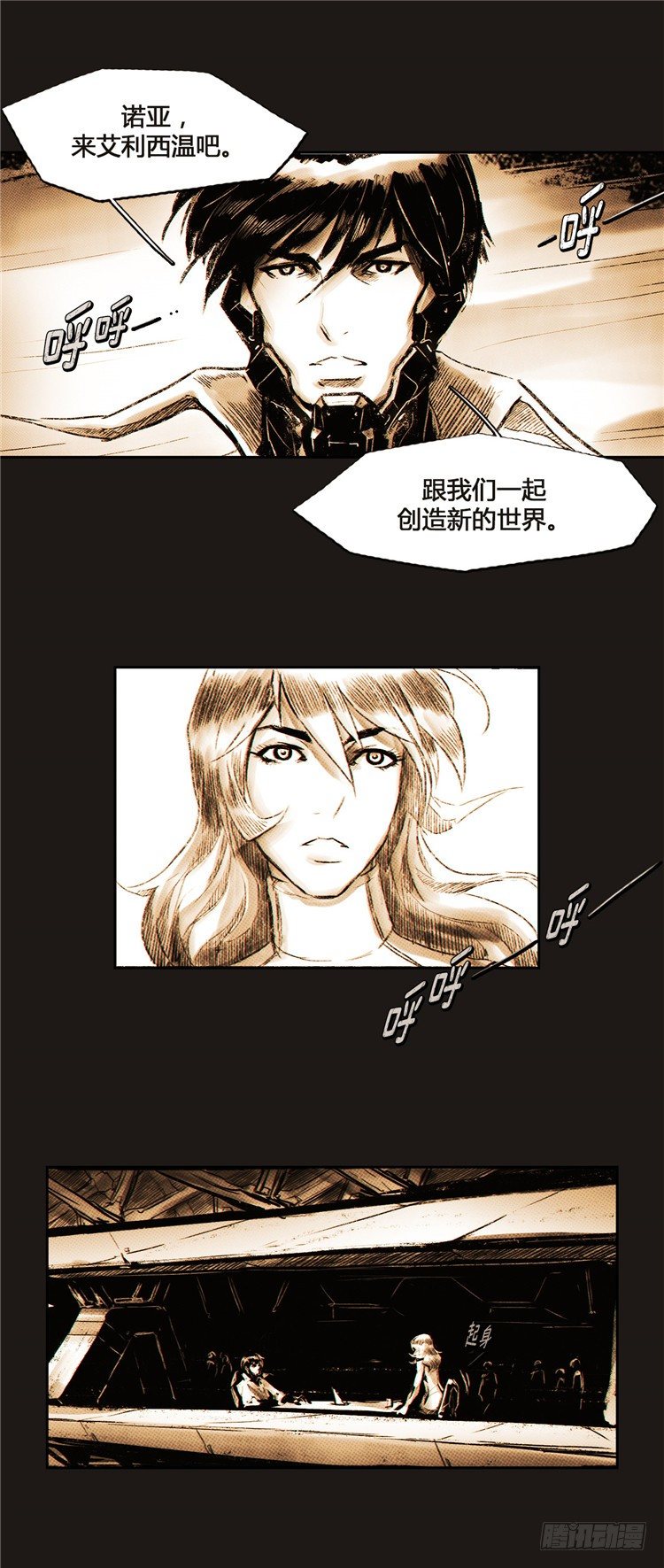 《全职大师年代记》大师诺亚 4 第18页