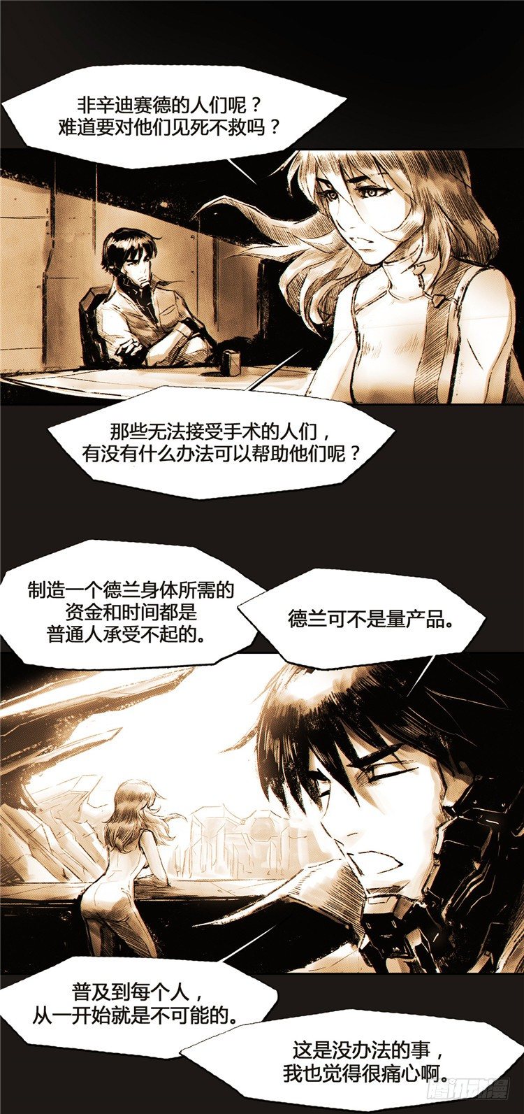 《全职大师年代记》大师诺亚 4 第20页