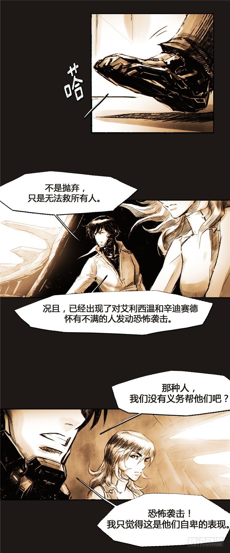 《全职大师年代记》大师诺亚 4 第23页