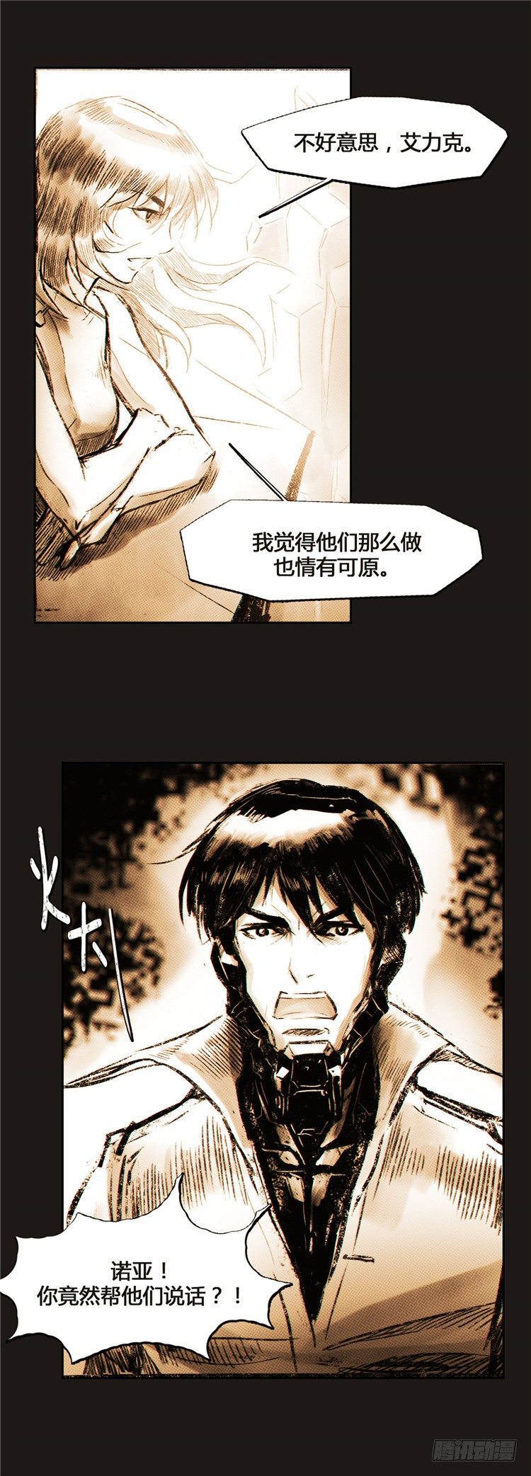《全职大师年代记》大师诺亚 4 第24页