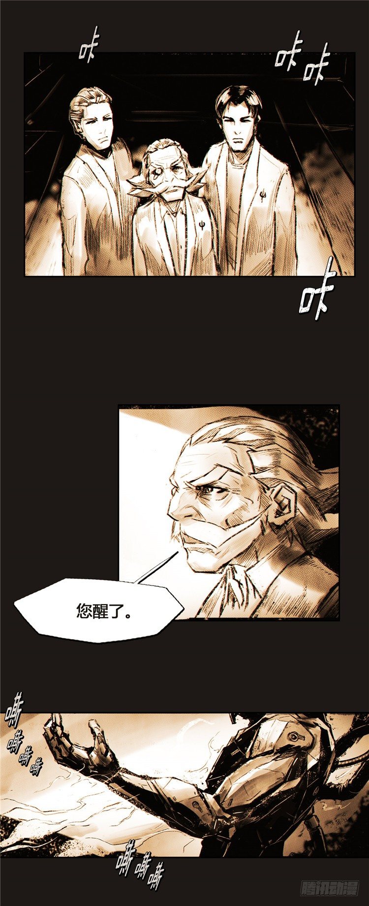 《全职大师年代记》大师诺亚 4 第6页