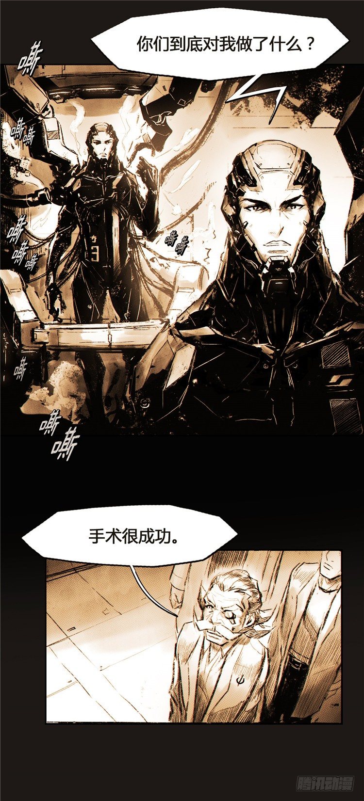 《全职大师年代记》大师诺亚 4 第7页