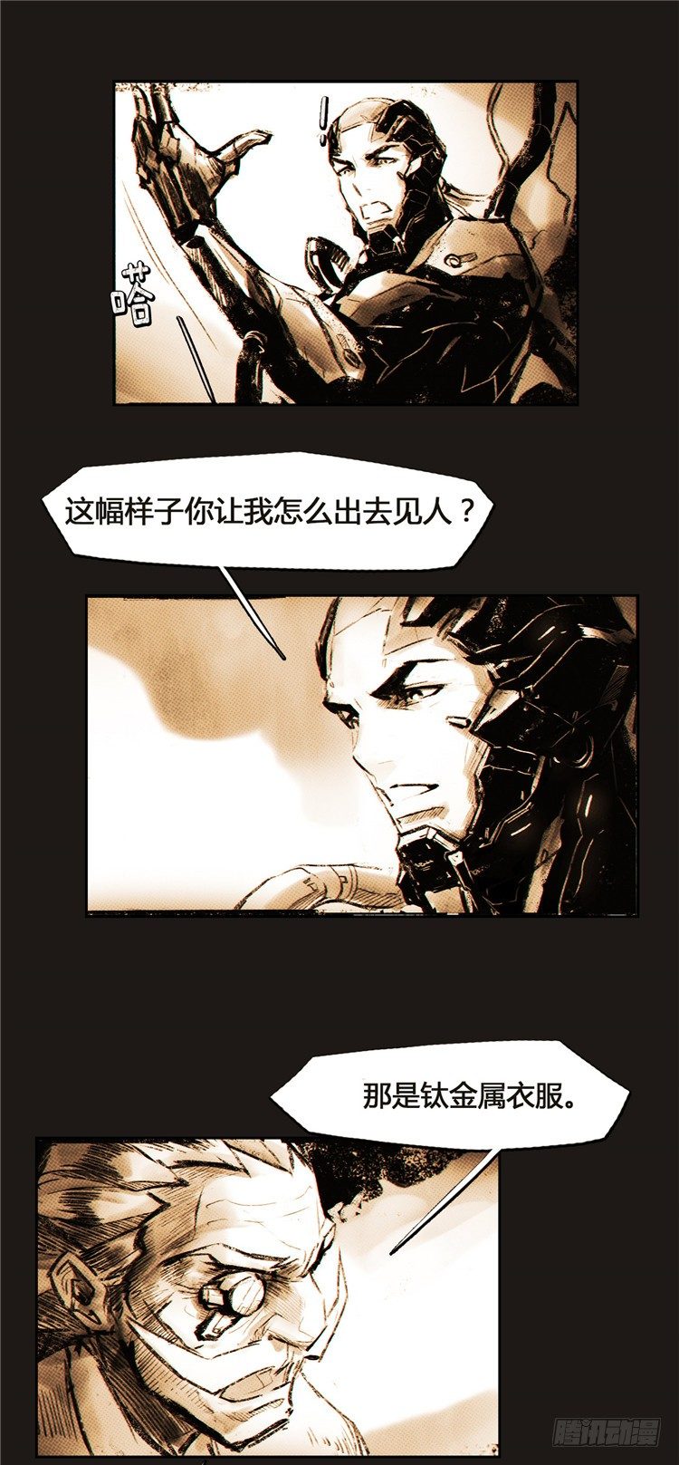 《全职大师年代记》大师诺亚 4 第8页