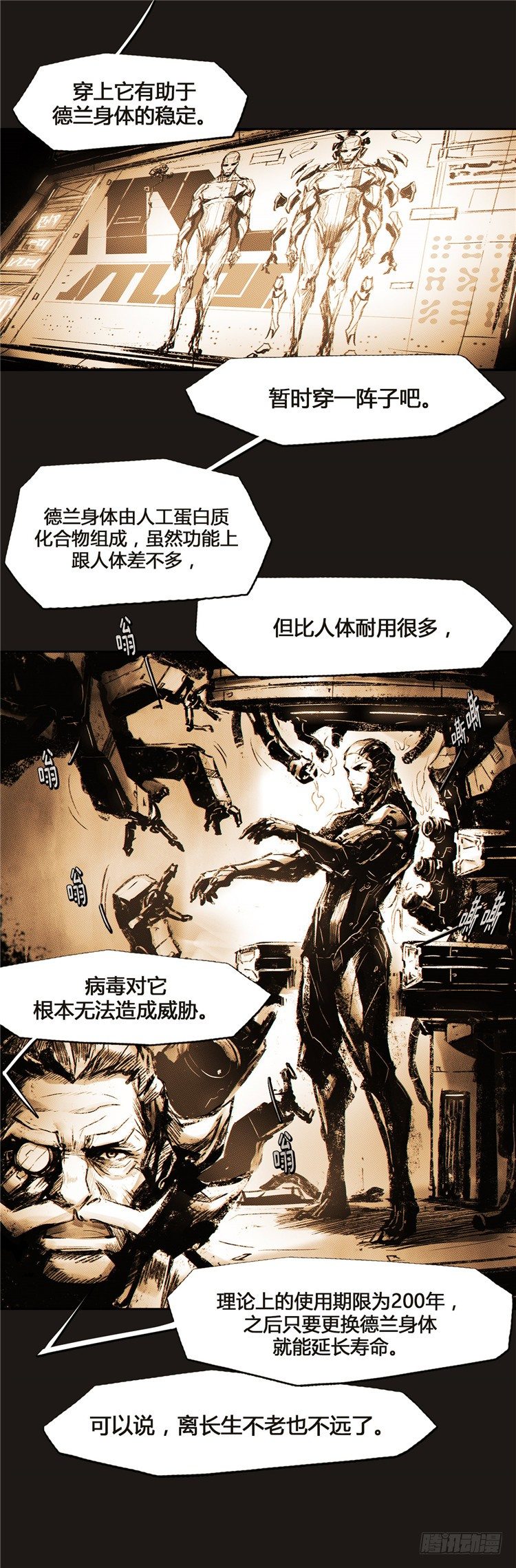 《全职大师年代记》大师诺亚 4 第9页