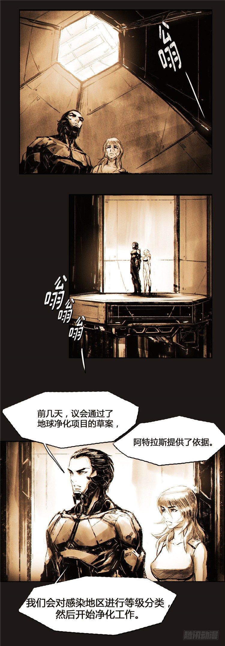 《全职大师年代记》大师诺亚 6 第13页
