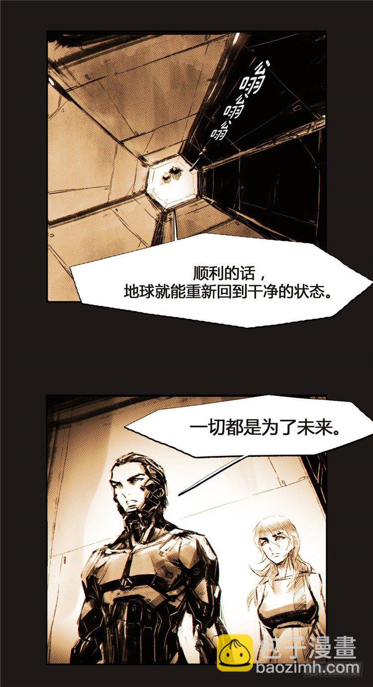 《全职大师年代记》大师诺亚 6 第14页