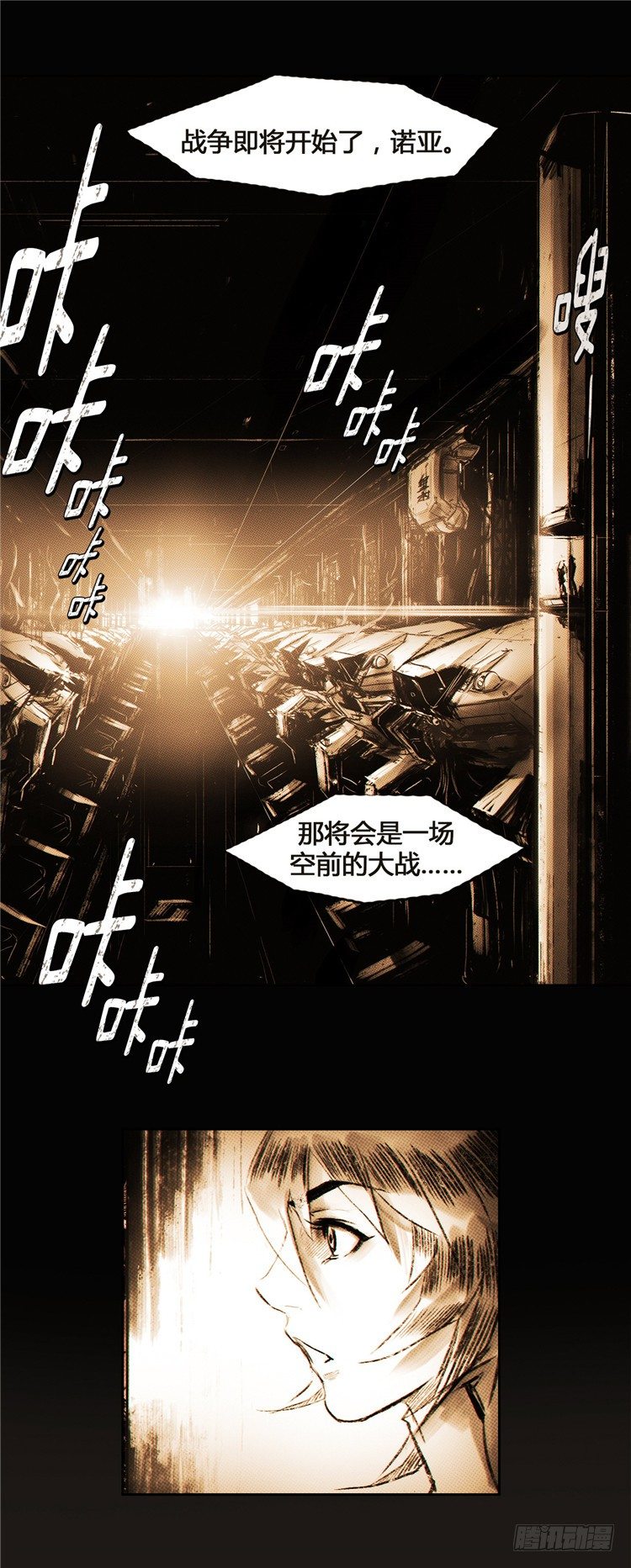 《全职大师年代记》大师诺亚 6 第16页