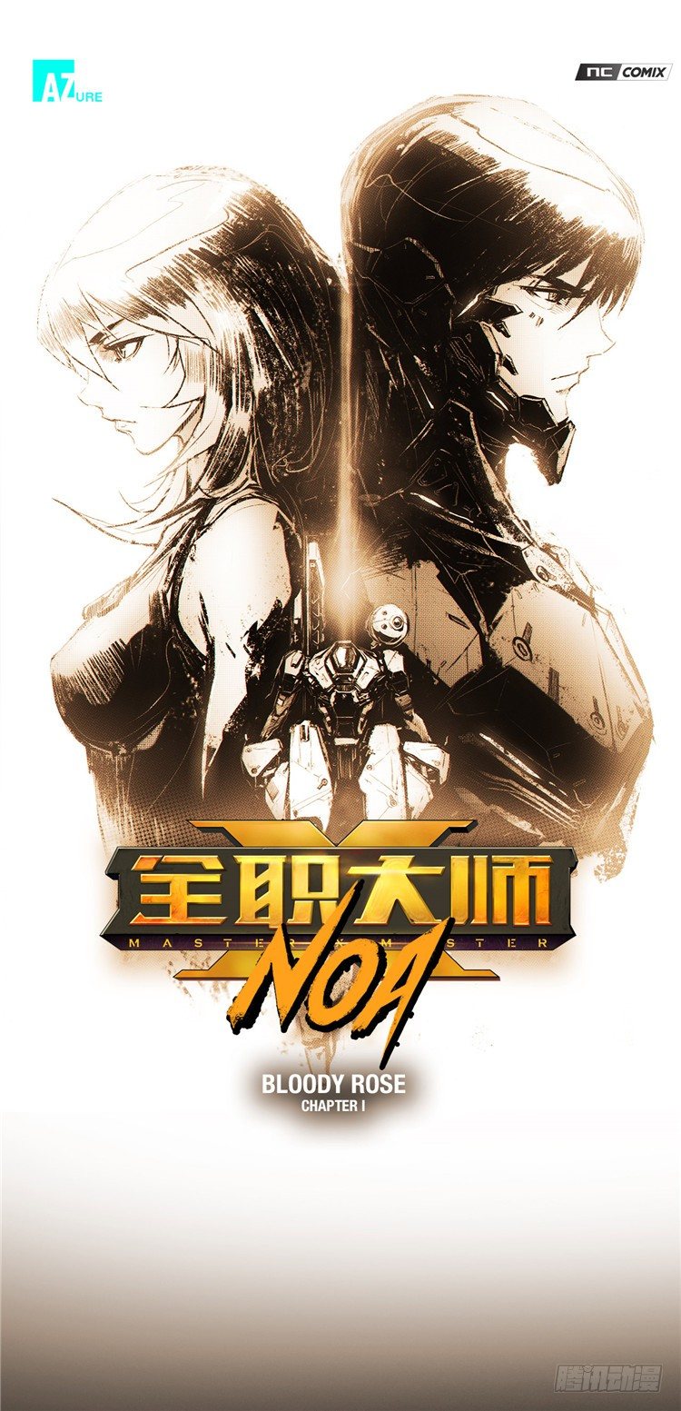 《全职大师年代记》大师诺亚 6 第1页
