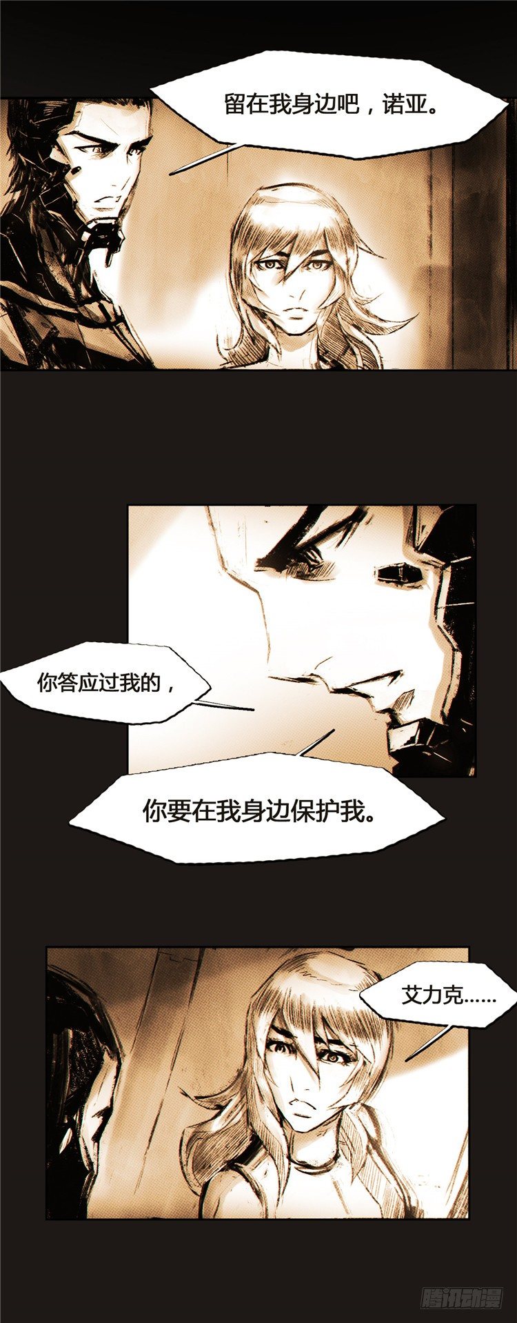《全职大师年代记》大师诺亚 6 第21页