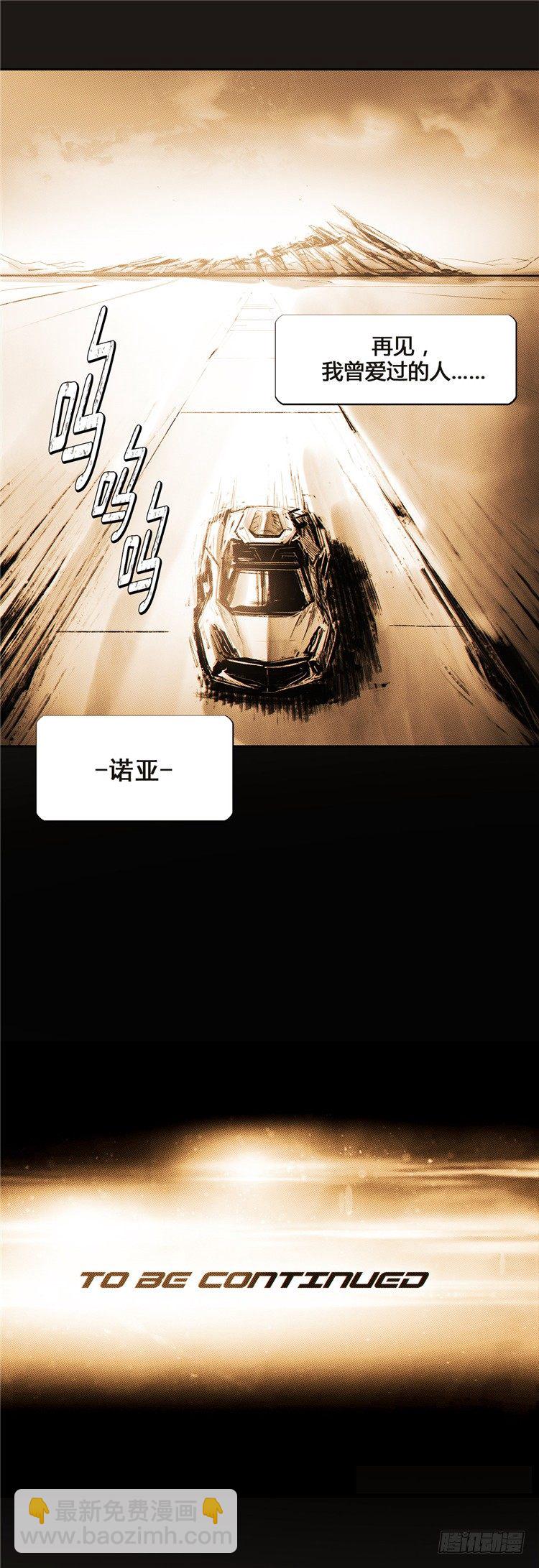 《全职大师年代记》大师诺亚 6 第33页