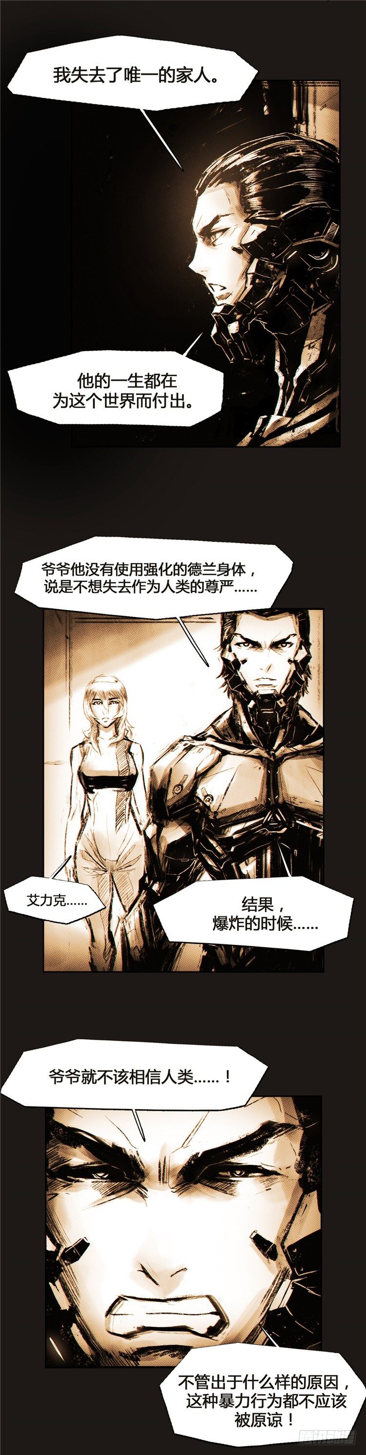 《全职大师年代记》大师诺亚 6 第3页