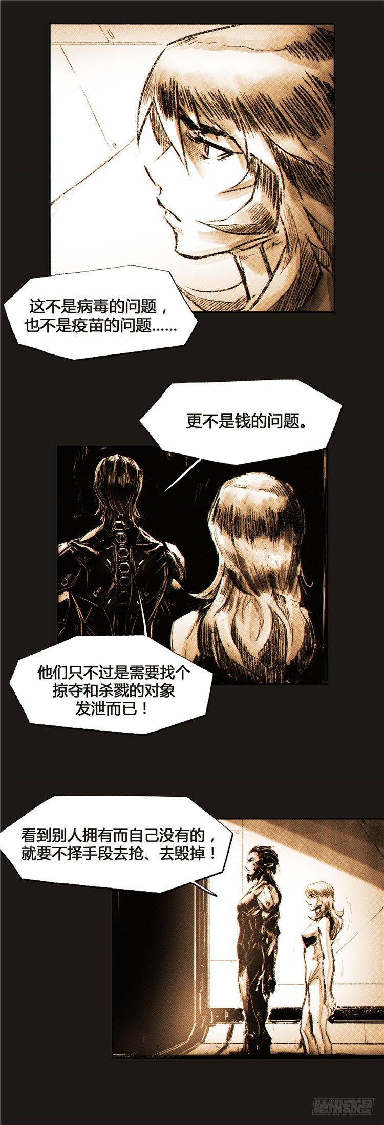 《全职大师年代记》大师诺亚 6 第4页