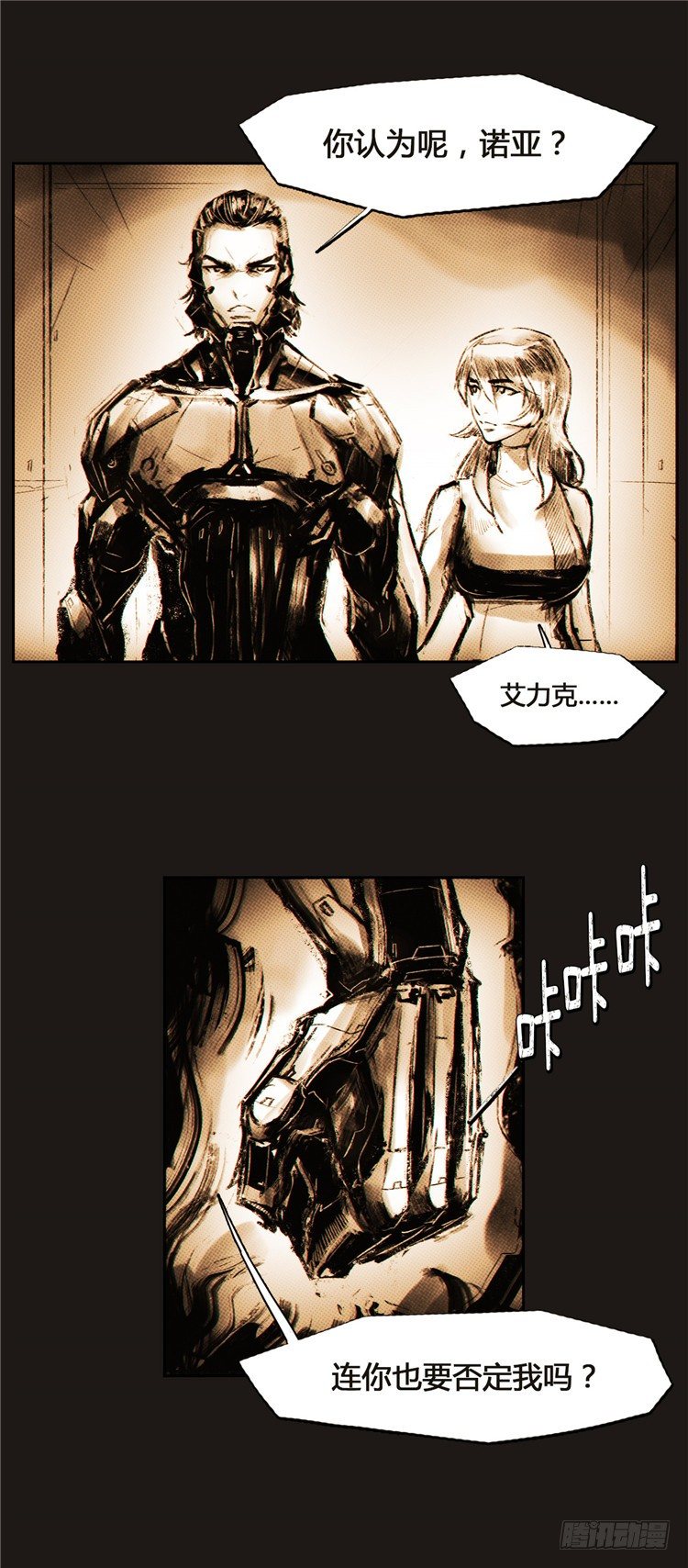 《全职大师年代记》大师诺亚 6 第6页