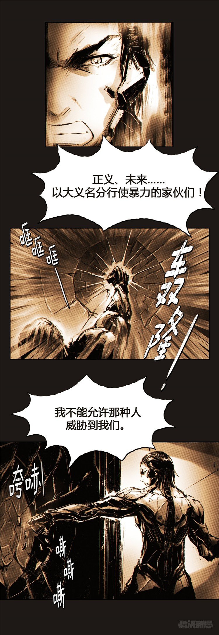 《全职大师年代记》大师诺亚 6 第7页