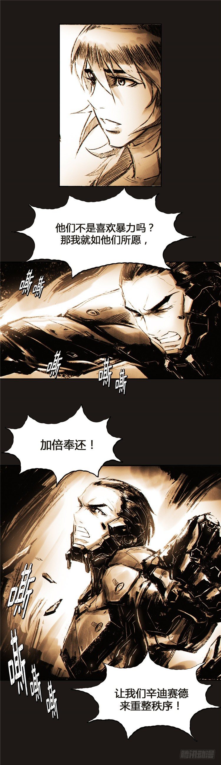 《全职大师年代记》大师诺亚 6 第8页