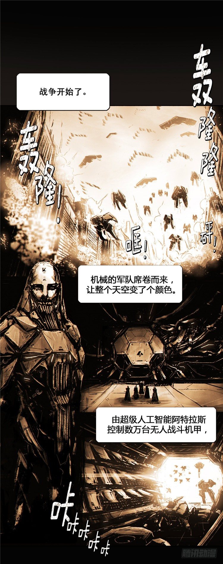《全职大师年代记》大师诺亚 7 第2页