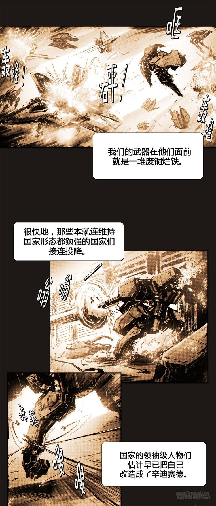 《全职大师年代记》大师诺亚 7 第5页