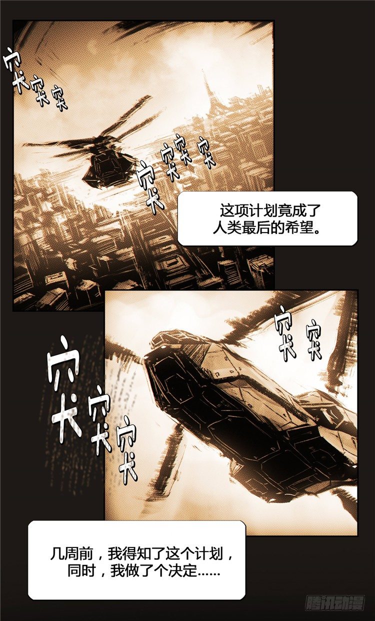 《全职大师年代记》大师诺亚 7 第9页