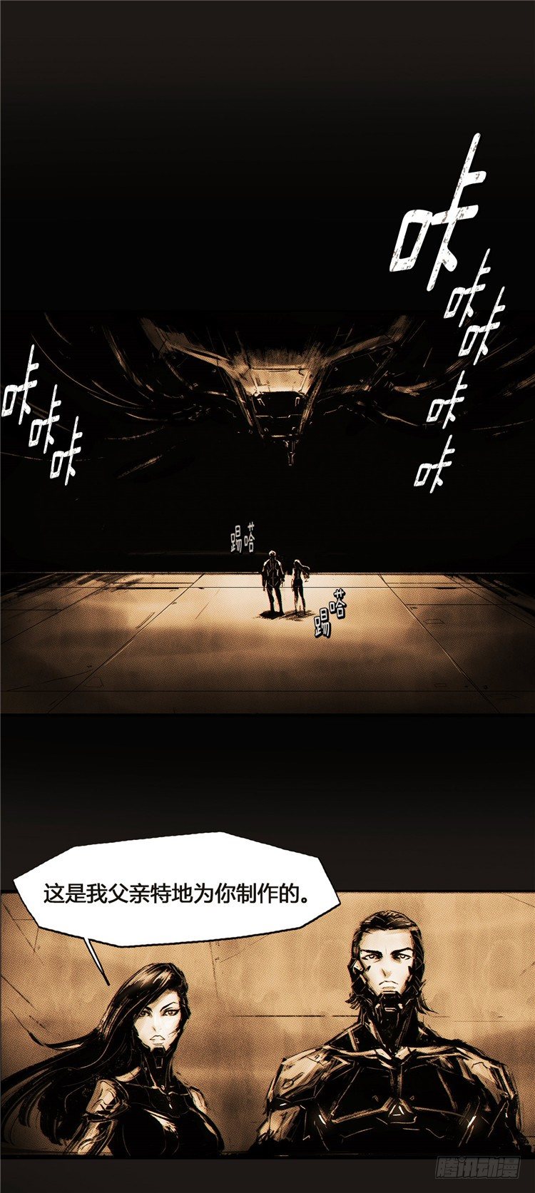 《全职大师年代记》大师诺亚 8 第24页