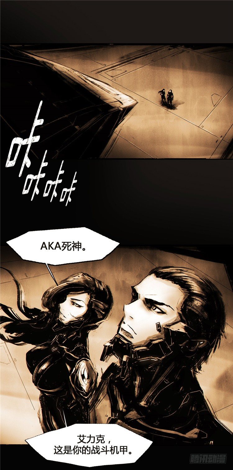 《全职大师年代记》大师诺亚 8 第25页