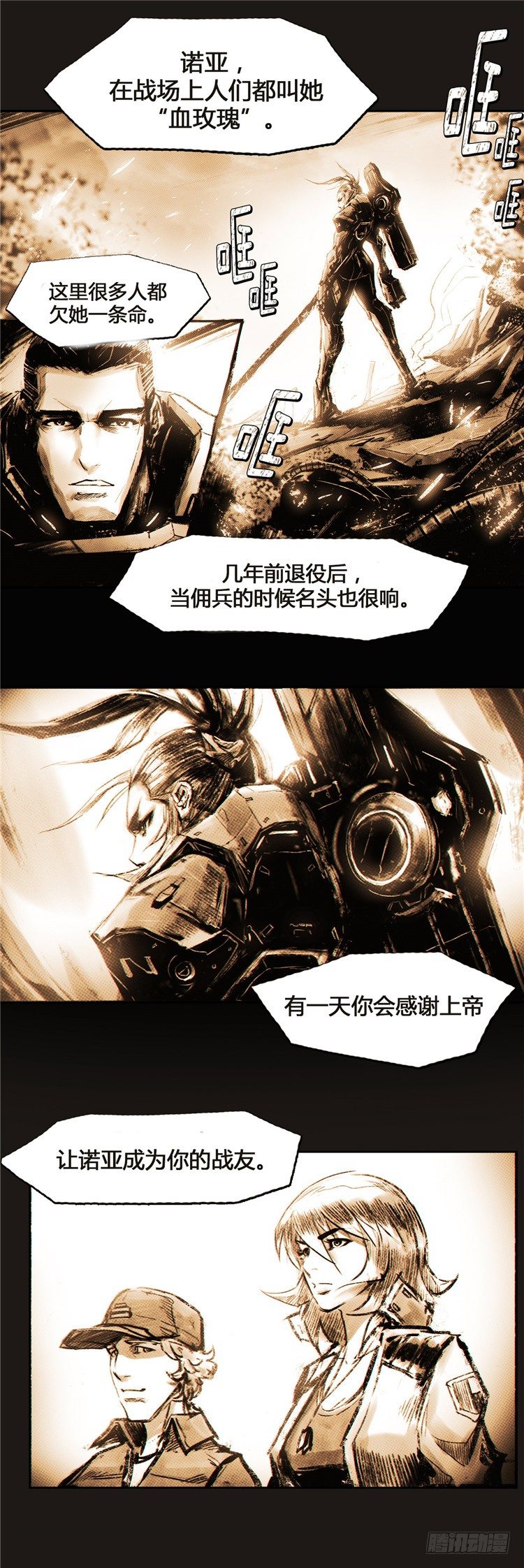 《全职大师年代记》大师诺亚 8 第7页