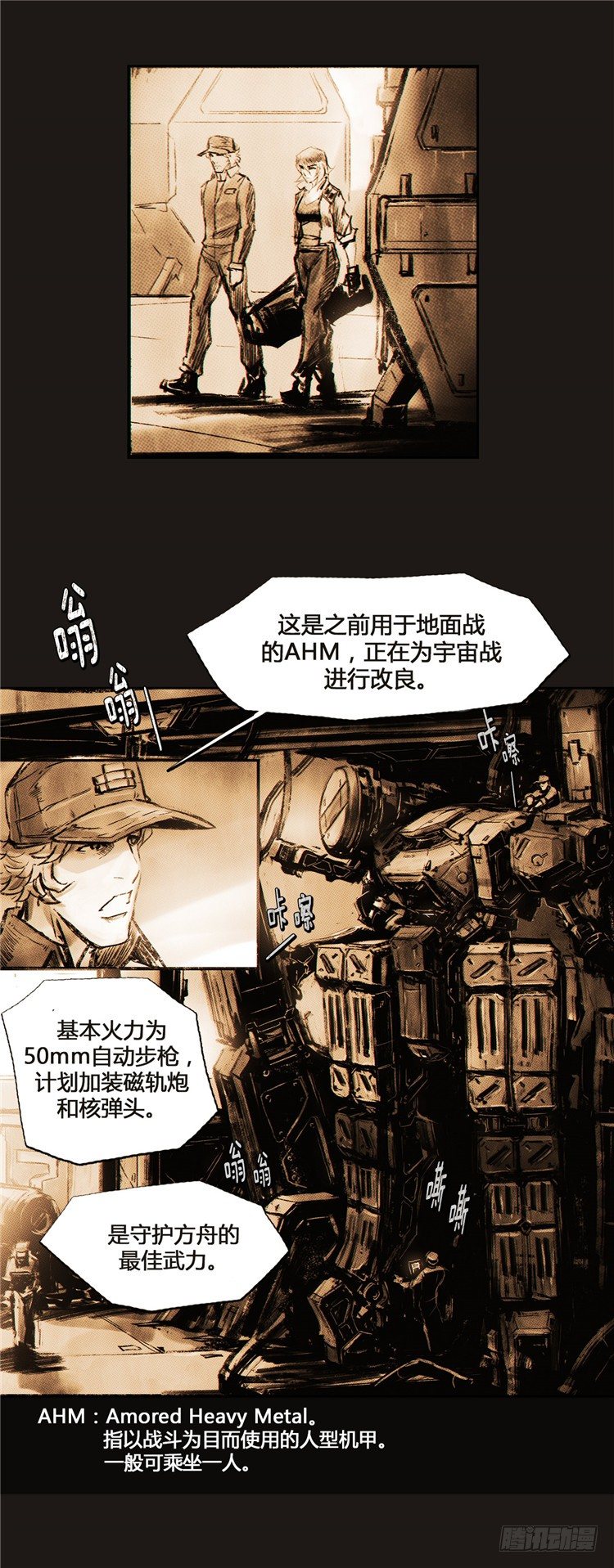 《全职大师年代记》大师诺亚 8 第8页